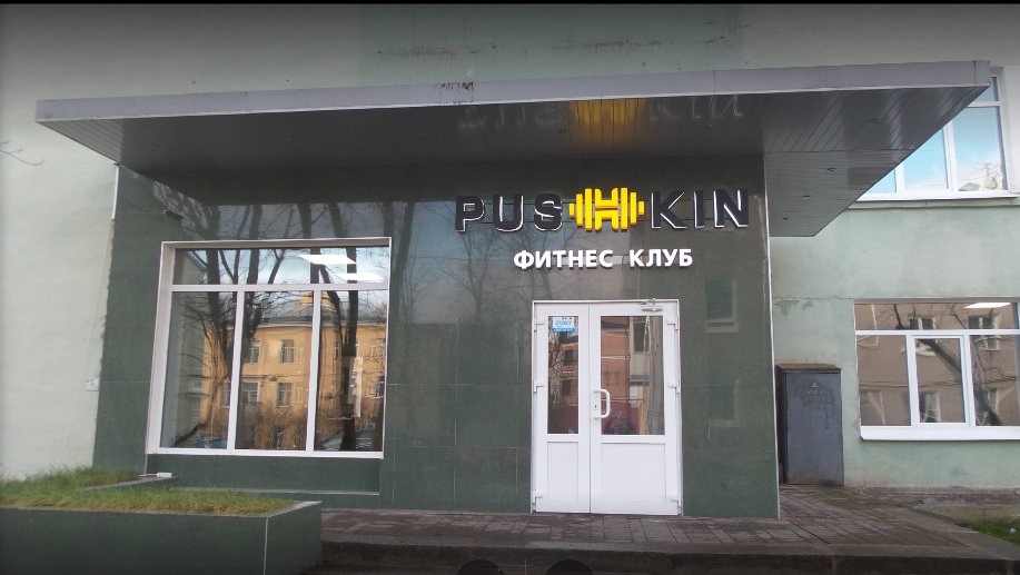 Пушкин клуб