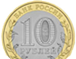 10 рублей