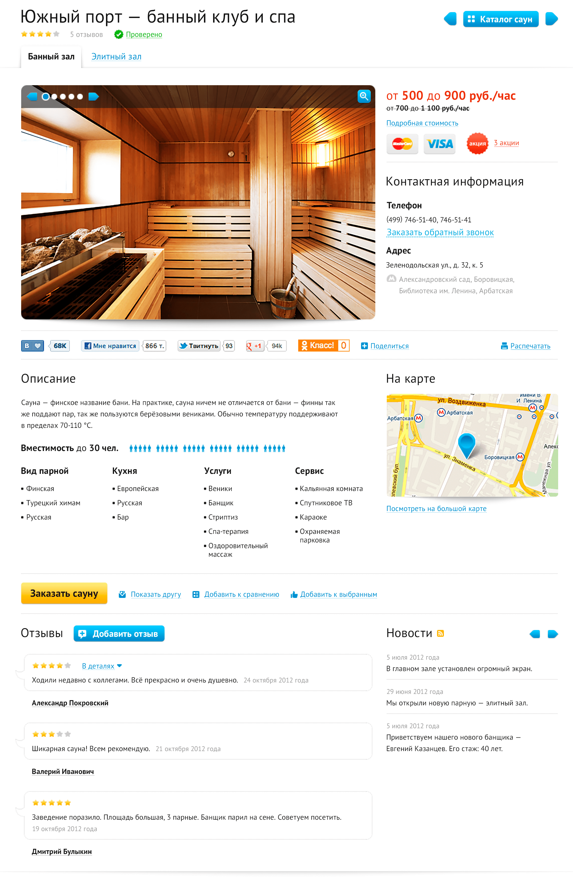 Мини сайт вашей сауны
